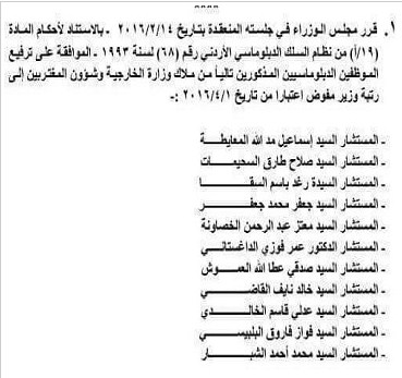 ترفيع مستشارين في 