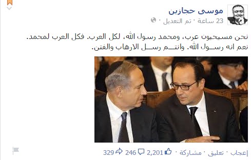 الفنان موسى حجازين  ردا على الاساءة للرسول محمد : نحن مسيحون عرب ومحمد رسول الله لكل العرب (صورة)