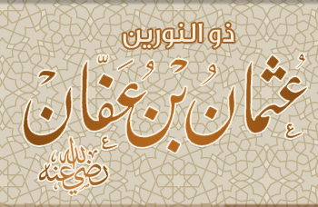 الصحابي عثمان بن عفان ذو النورين Image