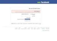 فيسبوك يغلق صفحات المعارضة والسوريون يبحثون عن بديل