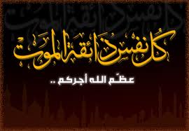 محمد سليم الخالدي ينعى بوفاة الحاجة فاطمة العمري