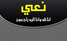 شكري القواسمة في ذمة الله