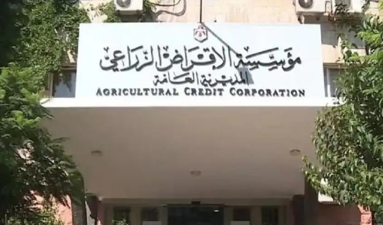 مدعوون للتعيين في مؤسسة الاقراض الزراعي (أسماء)