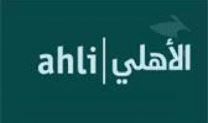 البنك الأهلي الأردني يكرم عملاءه المشاركين في استبيان تقييم مدى الرضى عن خدماته ومنتجاته
