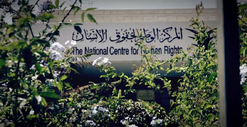 بيان من المركز الوطني لحقوق الإنسان حول نقابة المعلمين