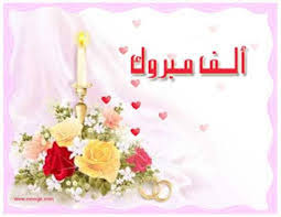 الدكتورة اسماء الكساسبة  ..  مبارك 