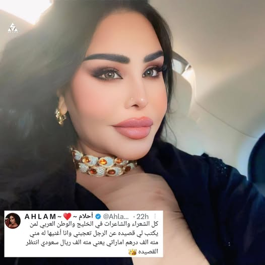 أحلام ترصد 100 ألف ريال لأي شاعر يكتب قصيدة تُعجبها عن "الرجل"