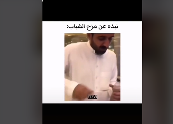 نبذة عن مزح الشباب !!
