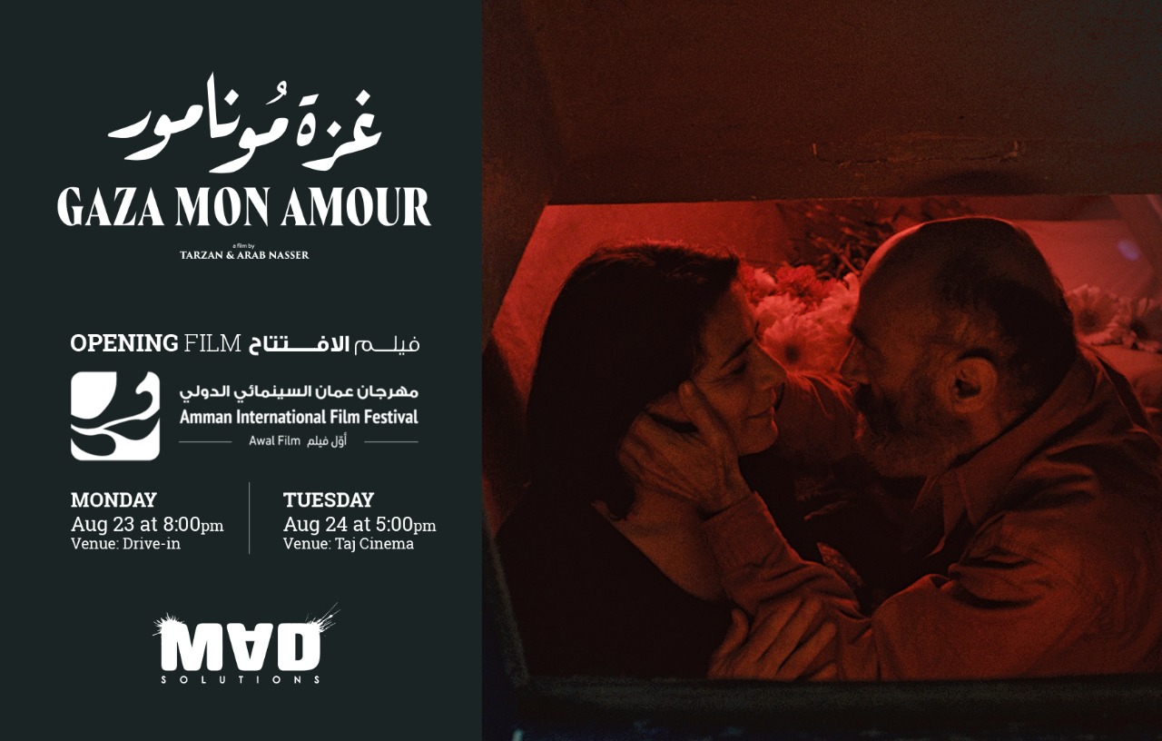 فيلم غزة مونامور يفتتح مهرجان عمّان السينمائي الدولي