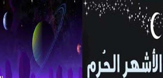 ما هي الاشهر الحرم؟