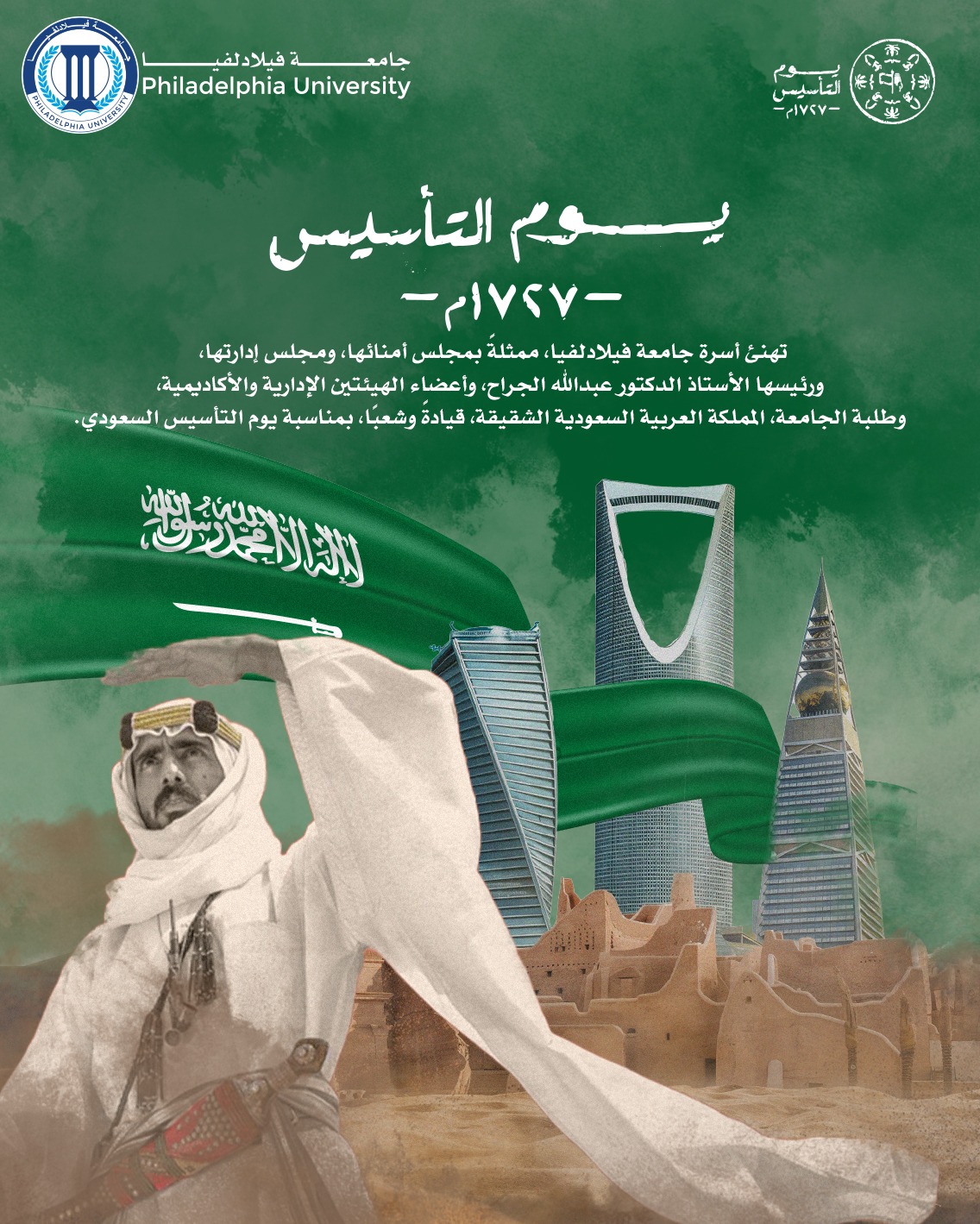 جامعة فيلادلفيا تهنئ المملكة العربية السعودية بذكرى يوم التأسيس السعودي