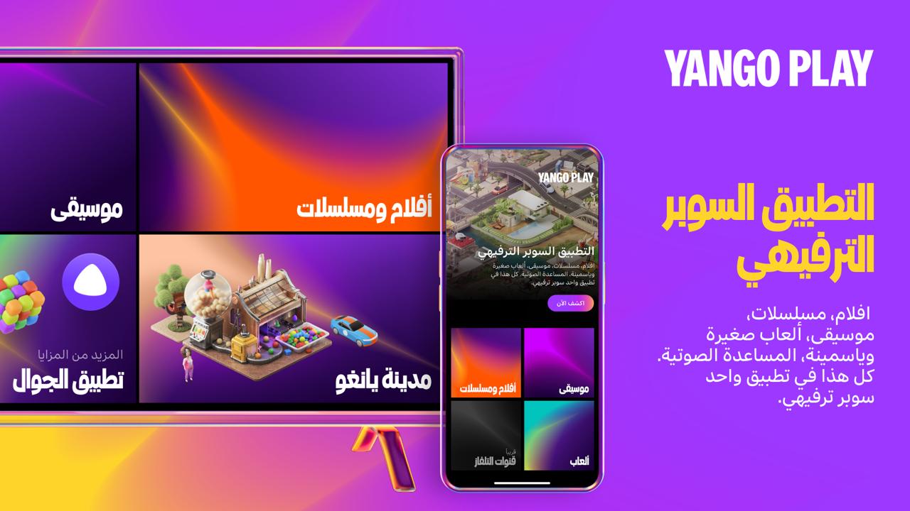"يانغو بلاي" يصل لأرض النشامى