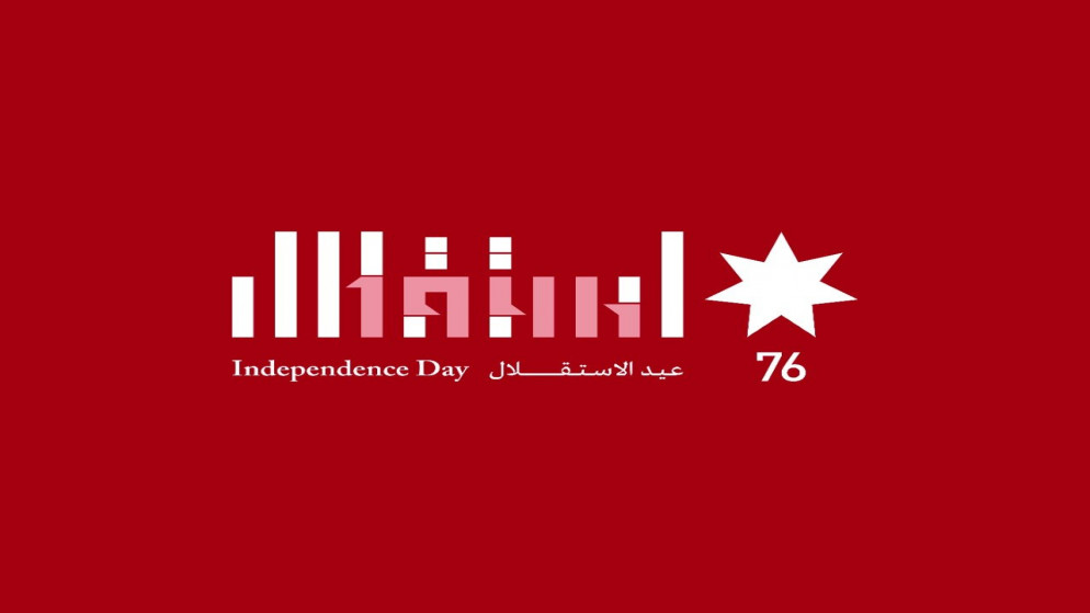 انطلاق فعاليات عيد الاستقلال في 25 أيّار الحالي لمدة 3 أيام