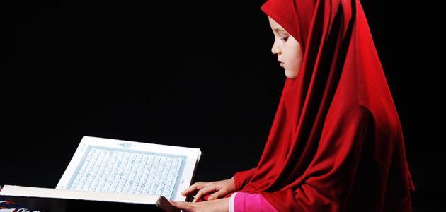 ساعدوني بطريقة أحفظ ابنتي القرآن!!