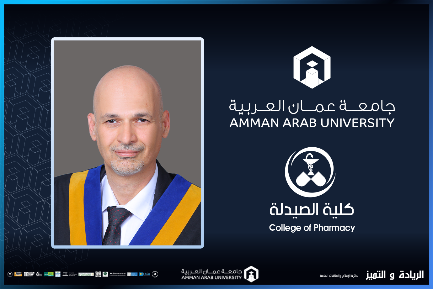 ترقية الدكتور سرحان في "عمان العربية" إلى رتبة أستاذ مشارك