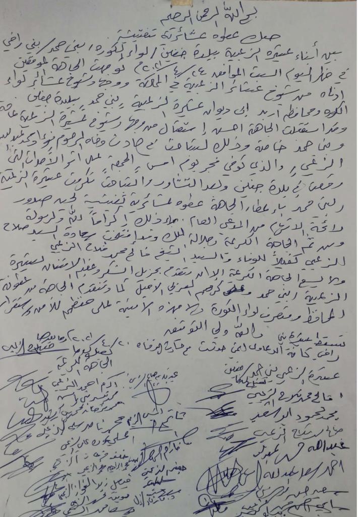 ابرام صك عطوة عشائرية تفتيشية تعيد الهدوء لبلدة جفين بعد مشاجرات افضت لوفاة شخص