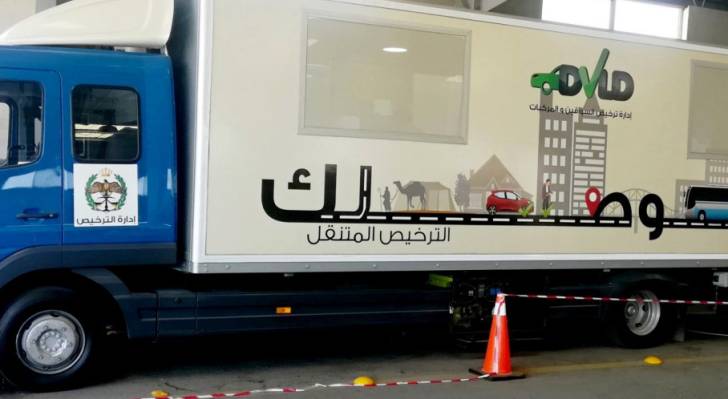 الترخيص يعلن مواعيد جولات الترخيص المتنقل ضمن مبادرة بنوصلك لشهر أيلول
