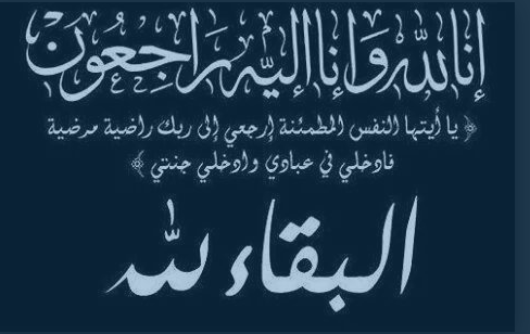  وفيات اليوم السبت 2016-01-23