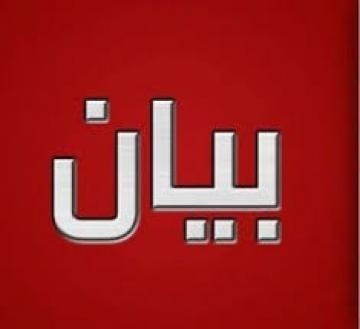 التجمع العجرمي يصدر بياناً حول مشاجرة يوم أمس 
