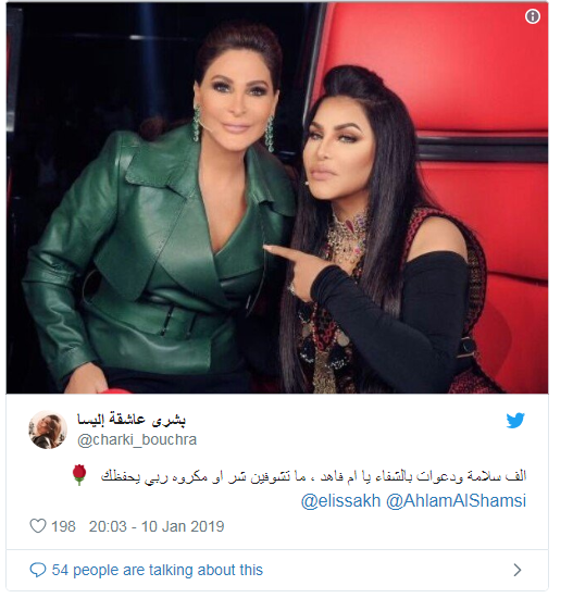بالصور - اليسا تطمئن على أحلام بسبب وضعها الصحي المثير للجدل