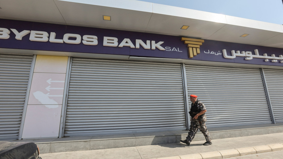 البنوك اللبنانية تغلق أبوابها لأجل غير مسمى