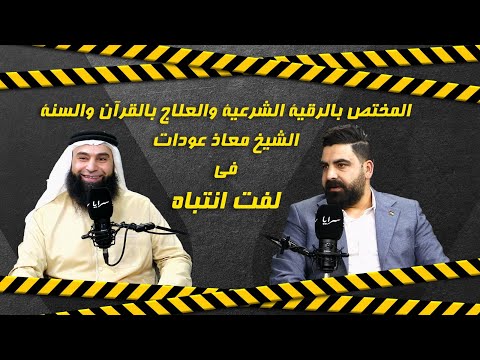 "دبابيس وشعر داخل أمعاء المرضى".. مختص بالرقية الشرعية يكشف قصصًا مرعبة للسحر والتلبس ويوجه تحذيرًا عاجلًا للمواطنين