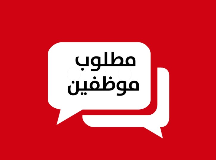 مطلوب للتوظيف في كبرى المجموعات في الامارات