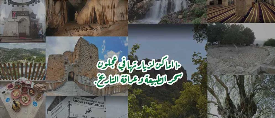 10 اماكن لزيارتها في عجلون سحر الطبيعة وعراقة التاريخ