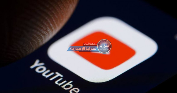 (يوتيوب) يكشف عن ميزة جديدة لمستخدميه ..  تعرف عليها