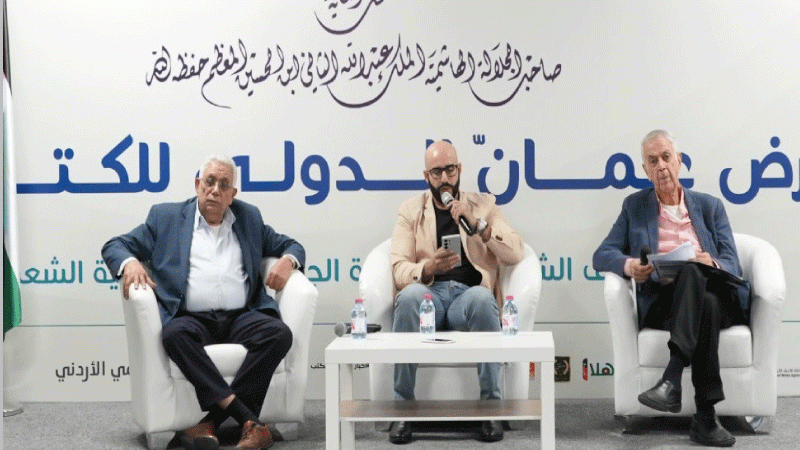 معرض عمان الدولي للكتاب 2024 يختتم فعالياته 