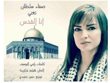 صفاء سلطان تغني لفلسطين وتحيي أهلها