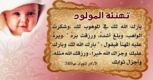 تهنئة وتبريك للصديق اشرف فريحات بقدوم المولودة هبة