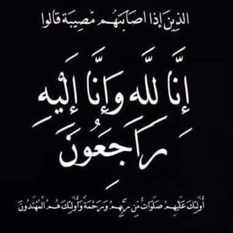 وفيات الأحد  ..  19 / 9 / 2021