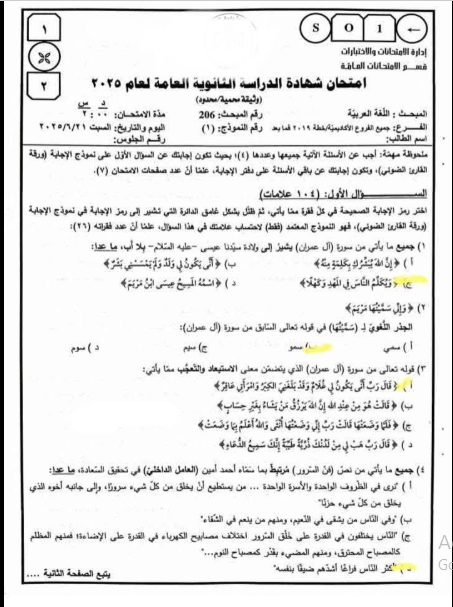 شكوى تطالب بمراجعة أسئلة في امتحان "العربي الدوائر": جدل لغوي وأخطاء أربكت الطلبة