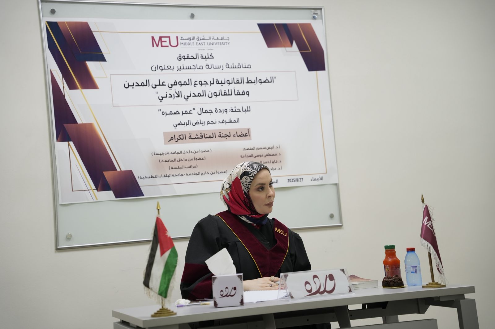 رجوع الموفي بالدين على المدين " اطروحة ماجستير في القانون الأولى من نوعها. 