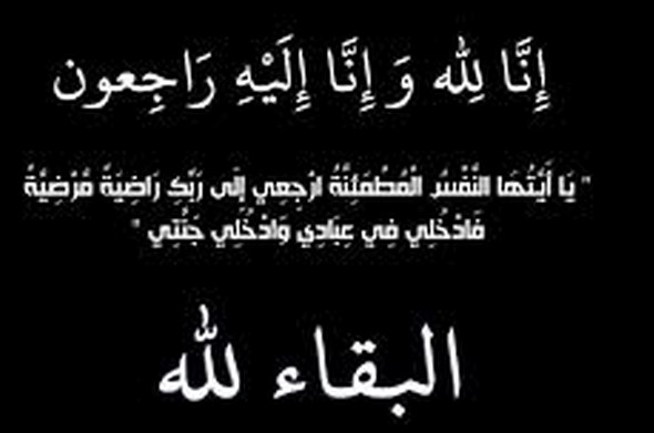 وفيات اليوم الثلاثاء 4_8_2015