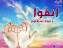 قصة التائب الذي كان من أعوان الظلمة 