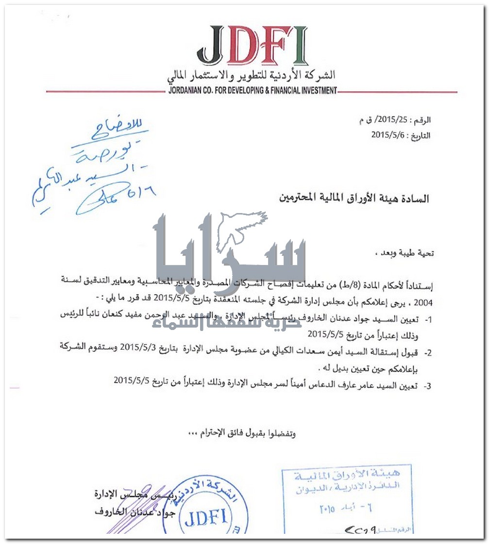  استقالة عضو مجلس ادارة  بالشركة الاردنية للتطوير و الاستثمار المالي 