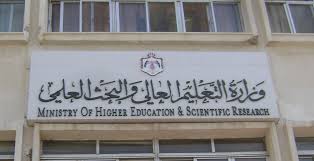 التعليم العالي: لن نتخلى عن طلبتنا باليمن