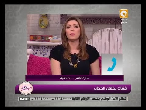 بالفيديو  ..  مذيعة تحرض بنات مصر على خلع الحجاب