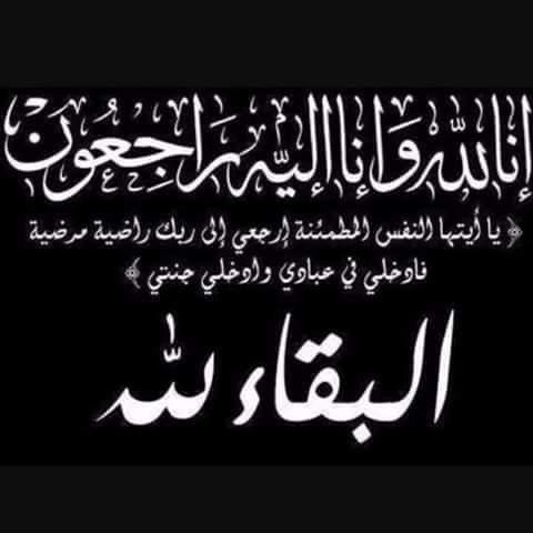 الزميل البزايعة ينعى الشباب محمد فراس المغربي 