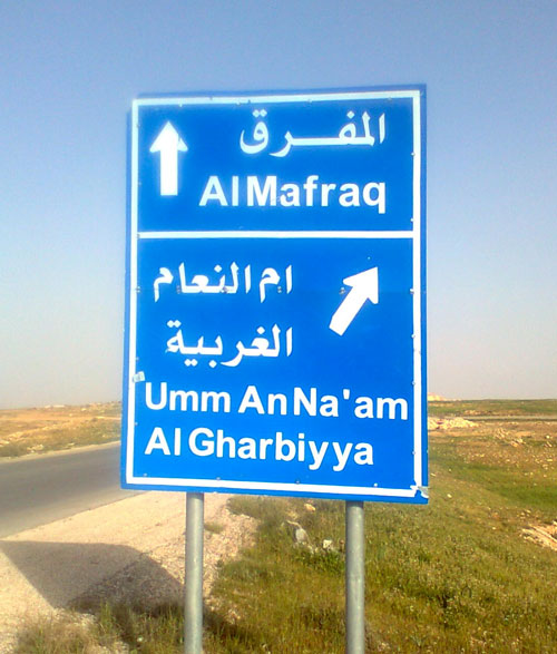 طلاب مدرسة "ثغرة الجب" يشتكون سوء المعاملة