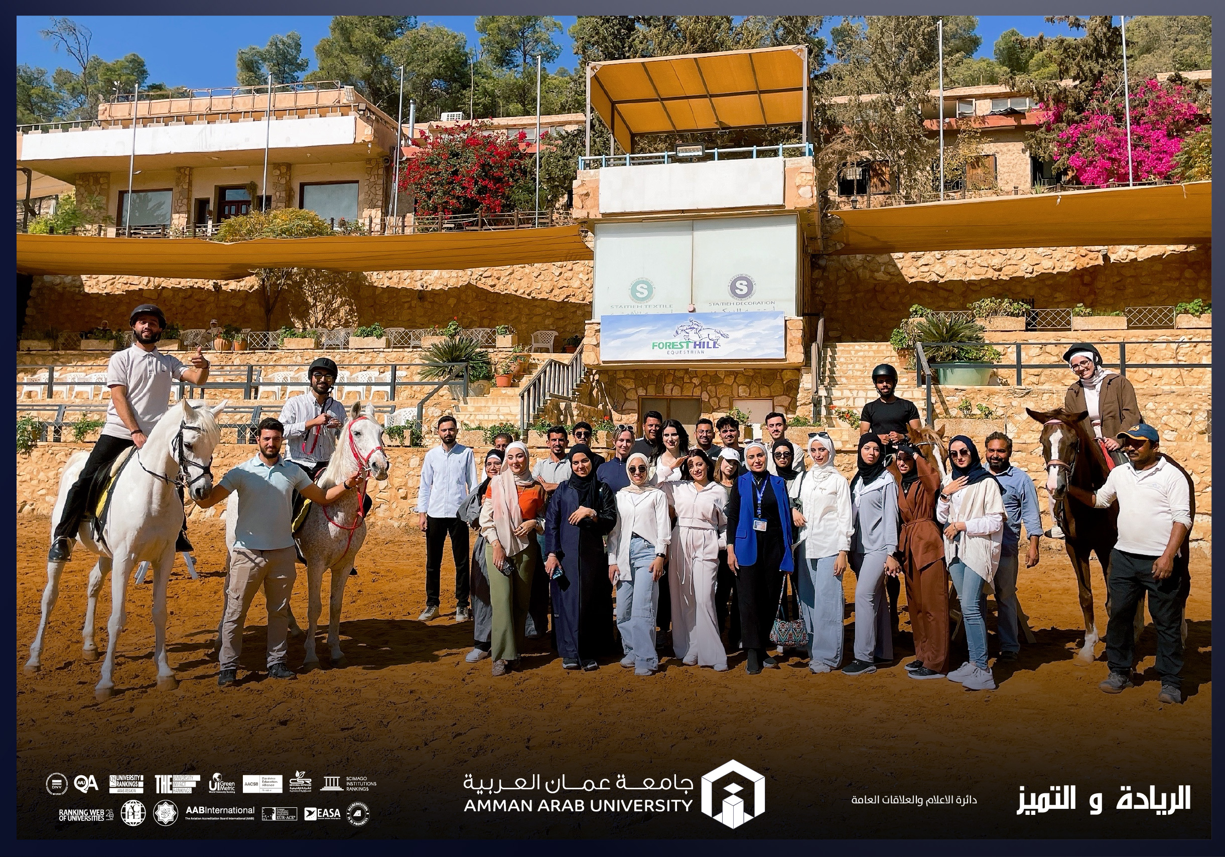 كلية الصيدلة "عمان العربية" تعزز ريادتها في النشاطات اللامنهجية بزيارة نادي الفروسية (Forest Hill)