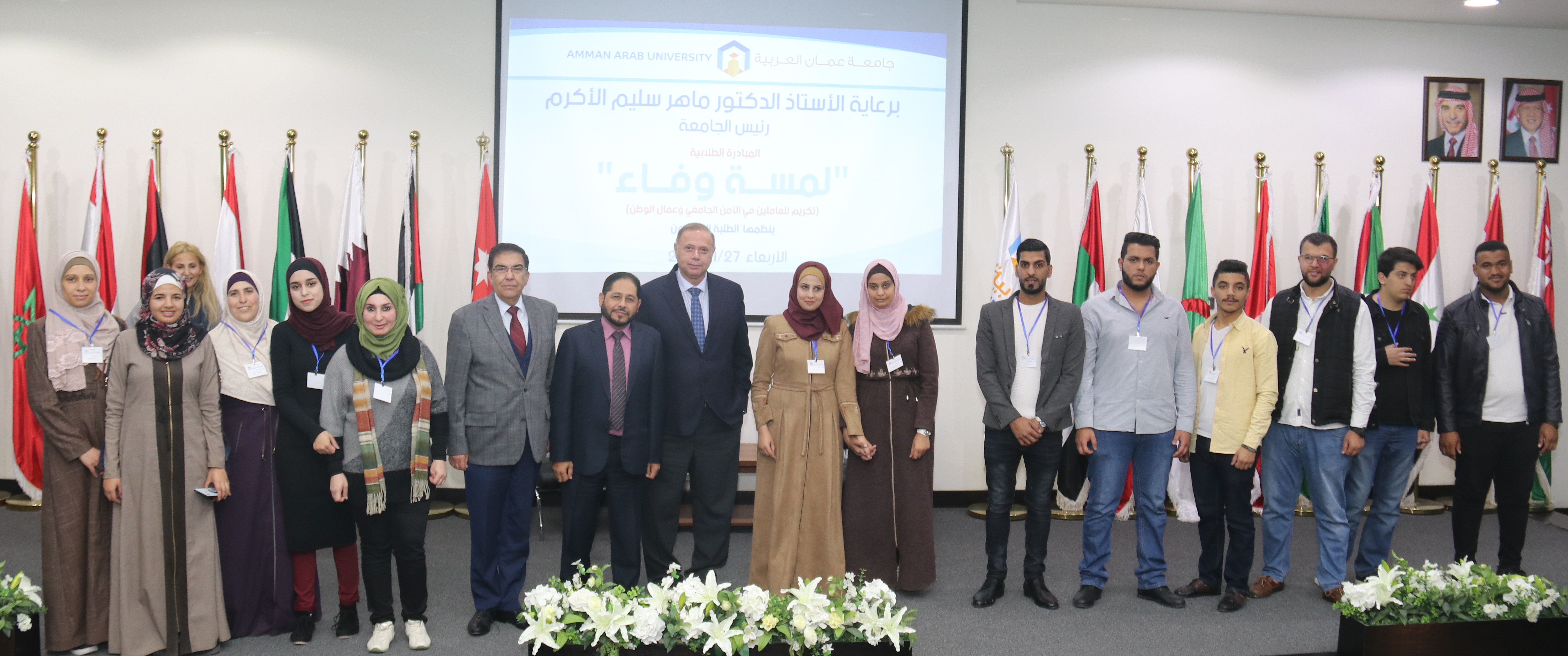 "لمسة وفاء" مبادرة من طلبة "عمان العربية" لموظفي الامن الجامعي وعمال الوطن 