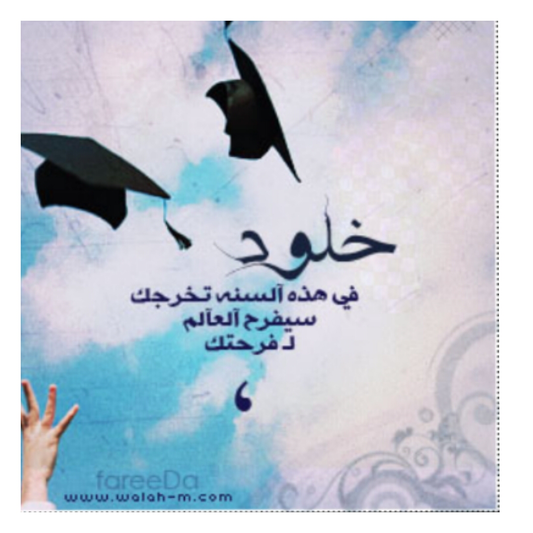 خلود العموش مبارك الدكتوراه