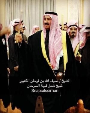 الشيخ سعود التايه الغياث ينعى ضيف الله كعيبر السرحان