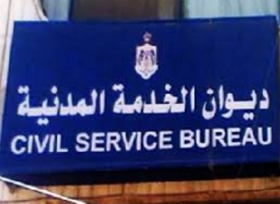 ديوان الخدمة المدنية يرد على شكوى المواطنة احلام  عواد