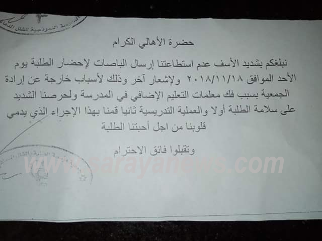 قرار لوزارة التربية يؤثر سلباً على طلبة المدرسة النموذجية للشلل الدماغي