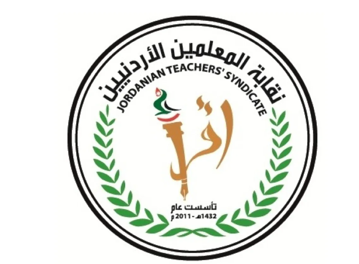 المحكمة الدستورية تقضي بعدم دستورية قانون نقابة المعلمين الأردنيين