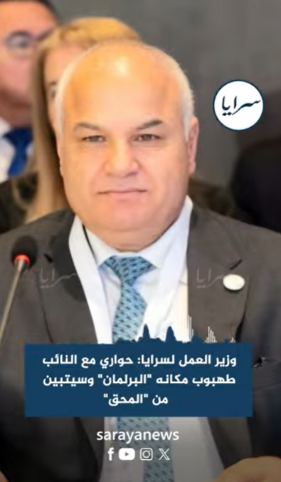 وزير العمل لسرايا: حواري مع النائب طهبوب مكانه "البرلمان" وسيتبين من "المحق" (استمع)